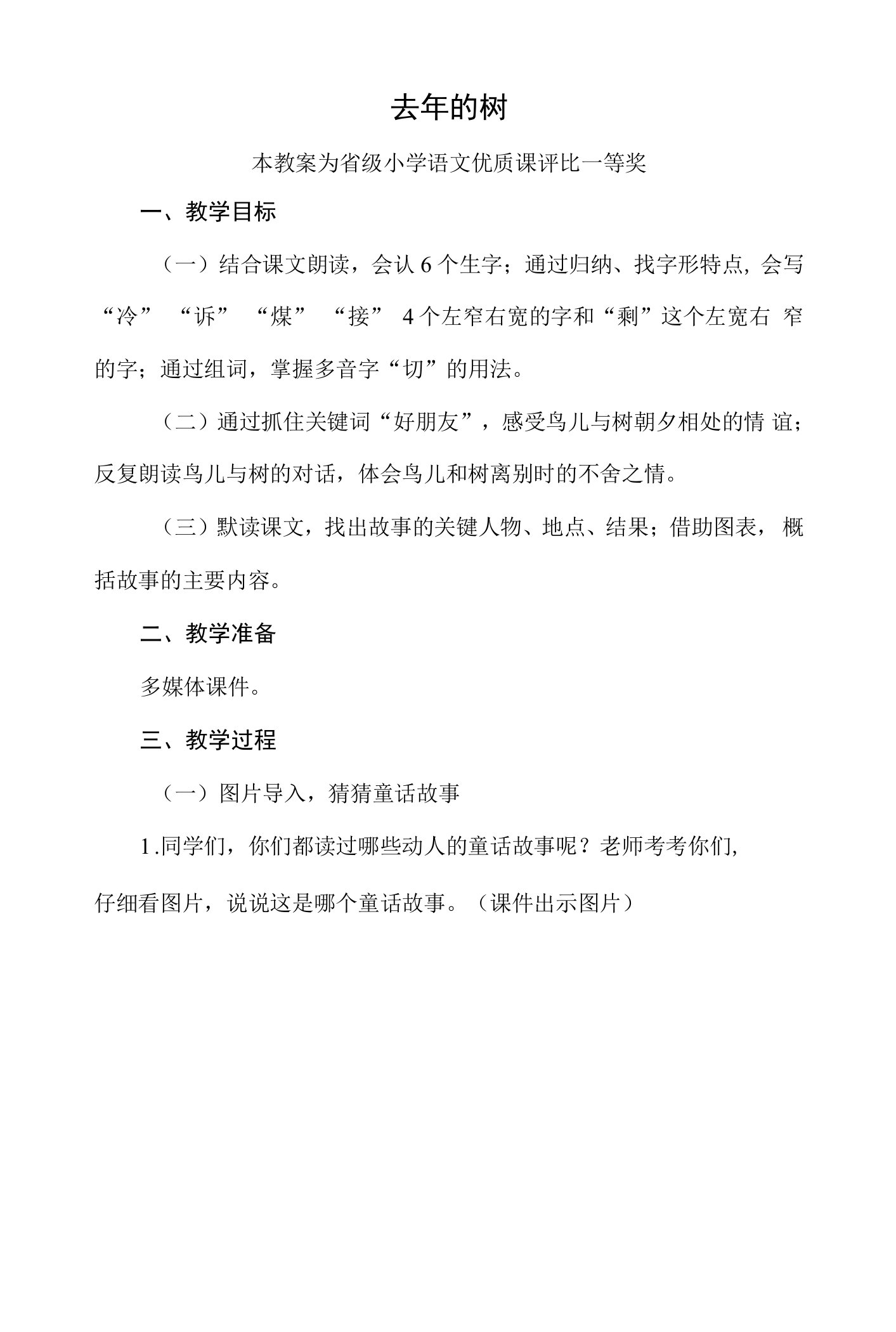 部编三上语文《去年的树》公开课教案教学设计