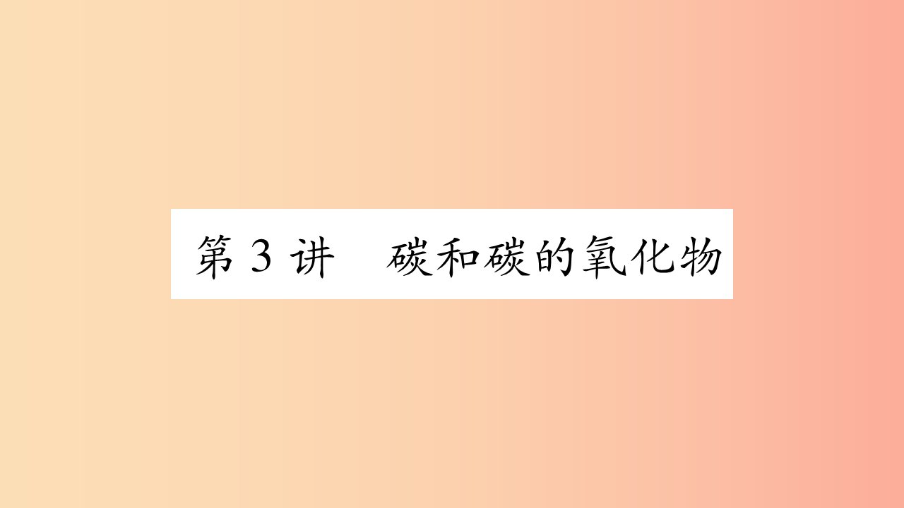 重庆市2019年中考化学复习