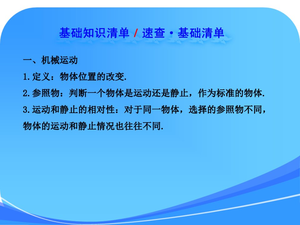 新人教版初中物理复习课件：第1章-机械运动-单元复习课(人教版八年级上)