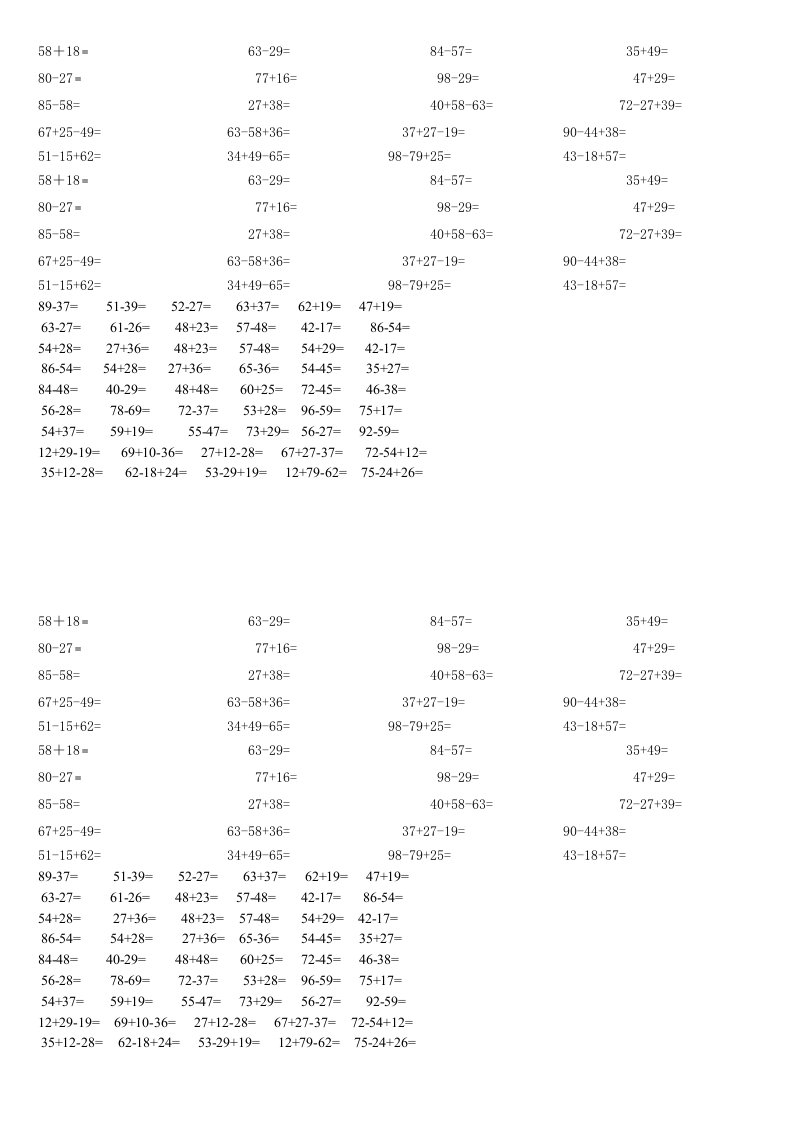 二年级上册数学笔算练习题