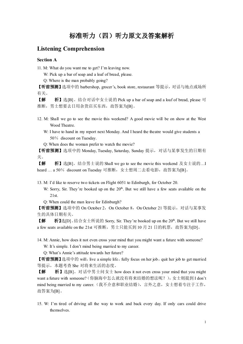 大学英语四级考试王长喜全真试卷标准听力(四)——