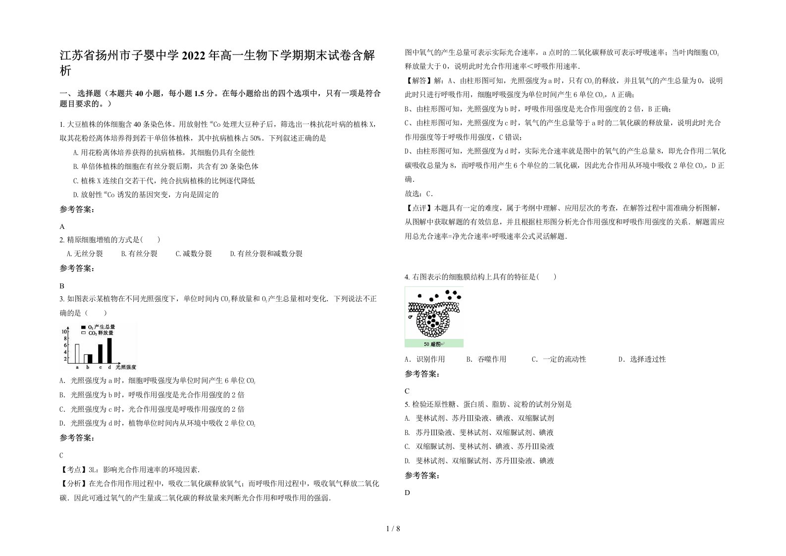 江苏省扬州市子婴中学2022年高一生物下学期期末试卷含解析