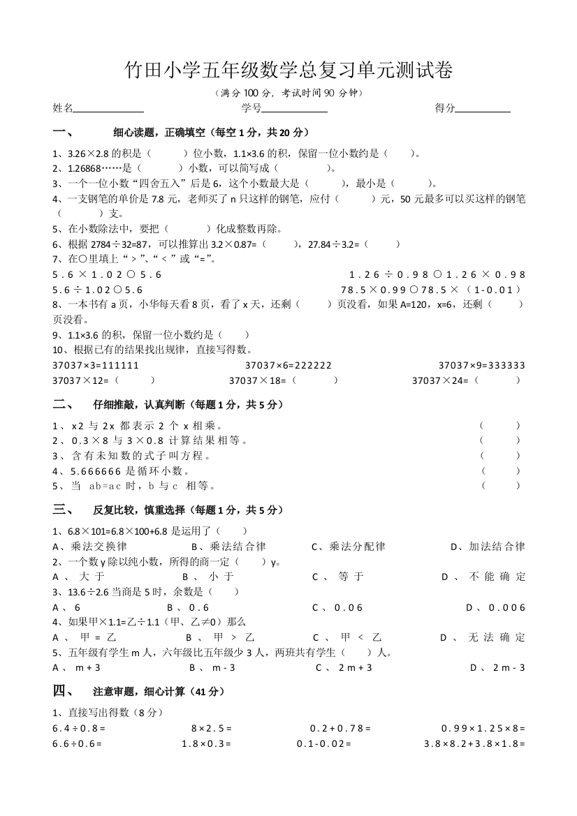 竹田小学五年级数学总复习单元测试卷