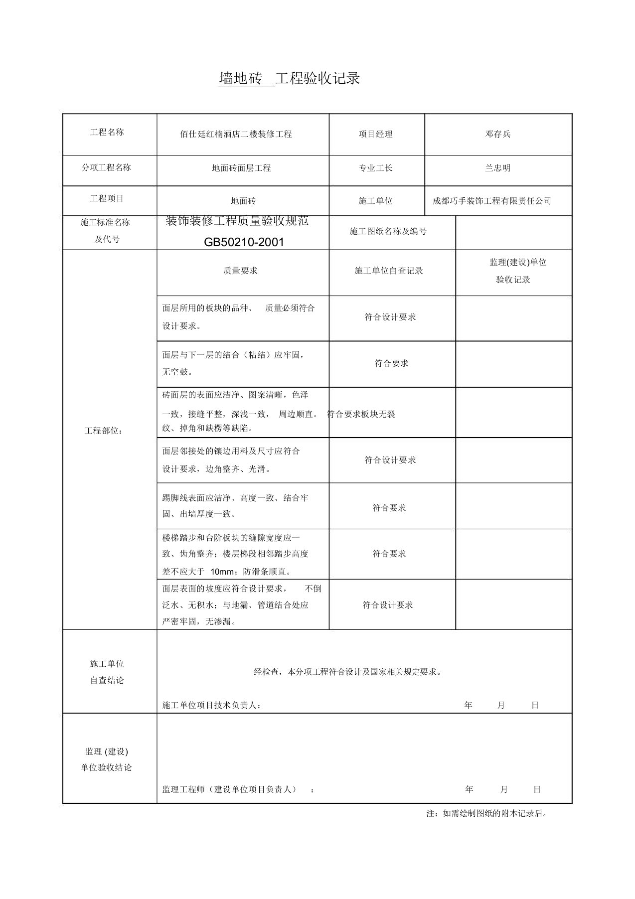 装饰装修工程验收记录表10页