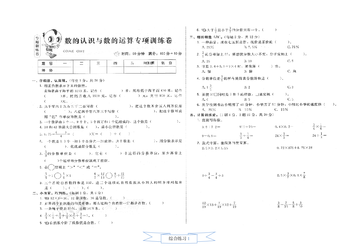 完整word版-六年级数学下寒假班讲义22014年