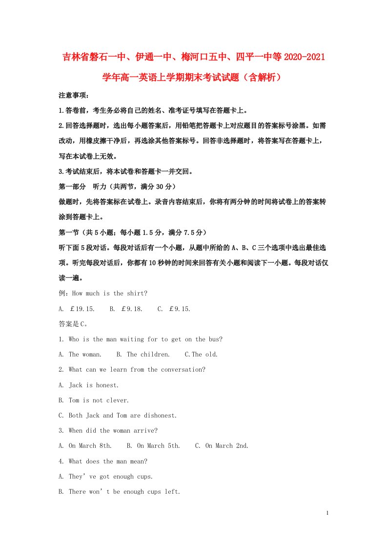 吉林省磐石一中伊通一中梅河口五中四平一中等2020_2021学年高一英语上学期期末考试试题含解析