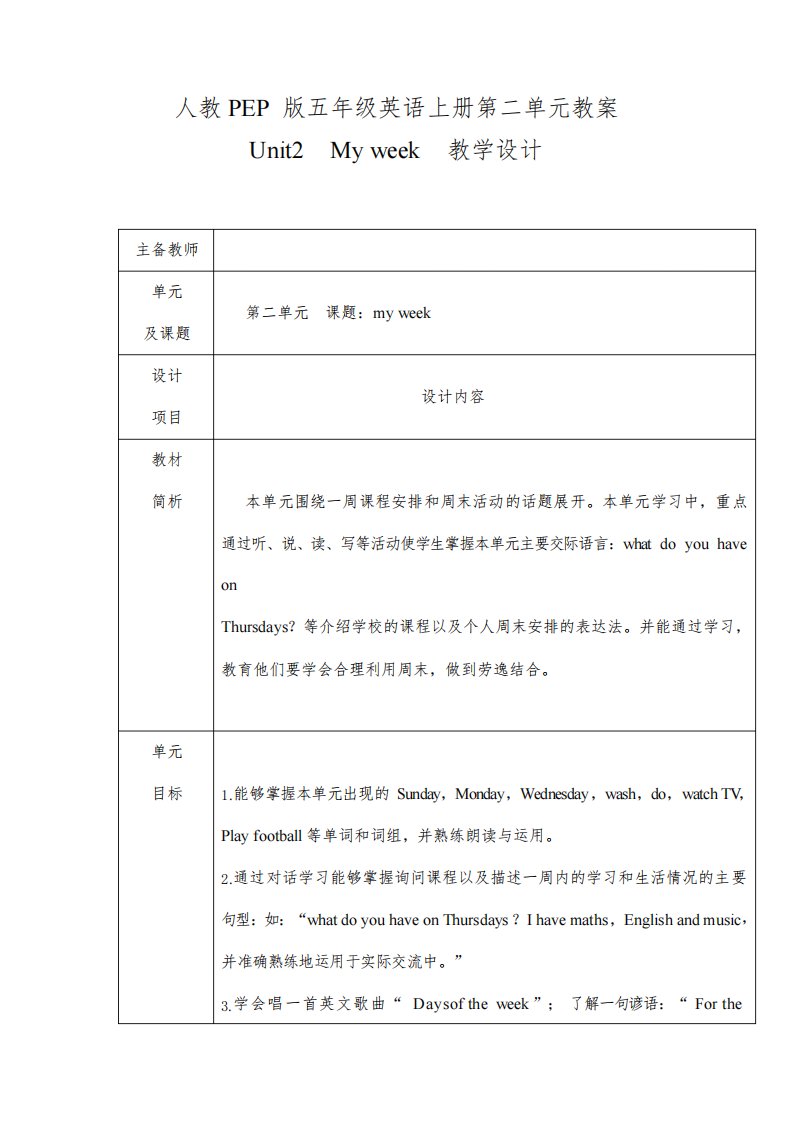 人教PEP版五年级英语上册《Unit2》精品教案教学设计小学优秀公开课