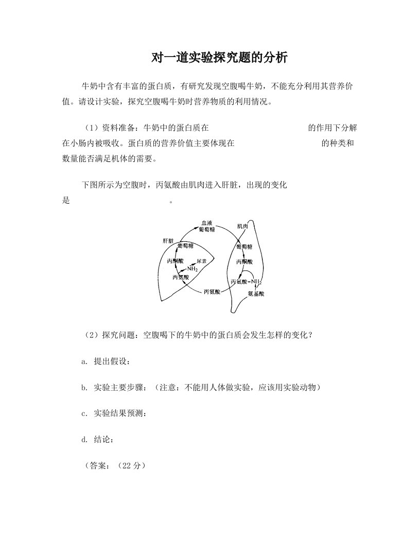 丰富的蛋白质,但有研究发现,空腹喝牛奶不能充分利用