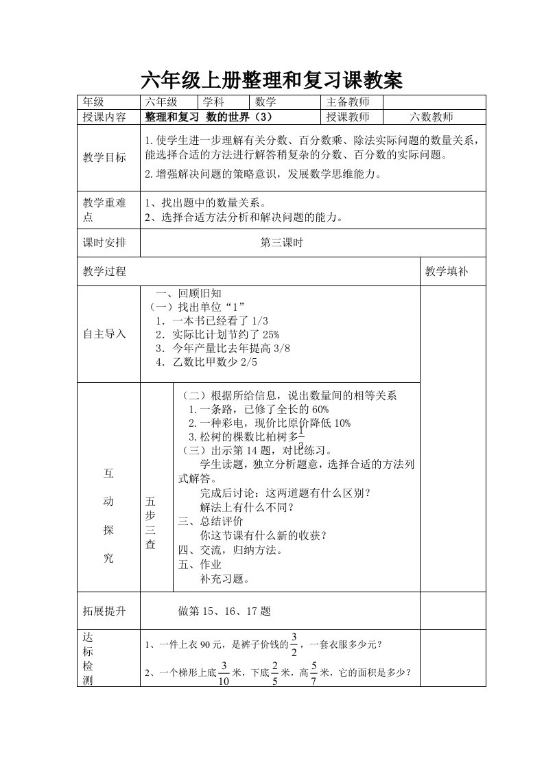 南京力学小学苏教版六年级上册数学《整理与复习：数的世界（第3课时）》教案（定稿）