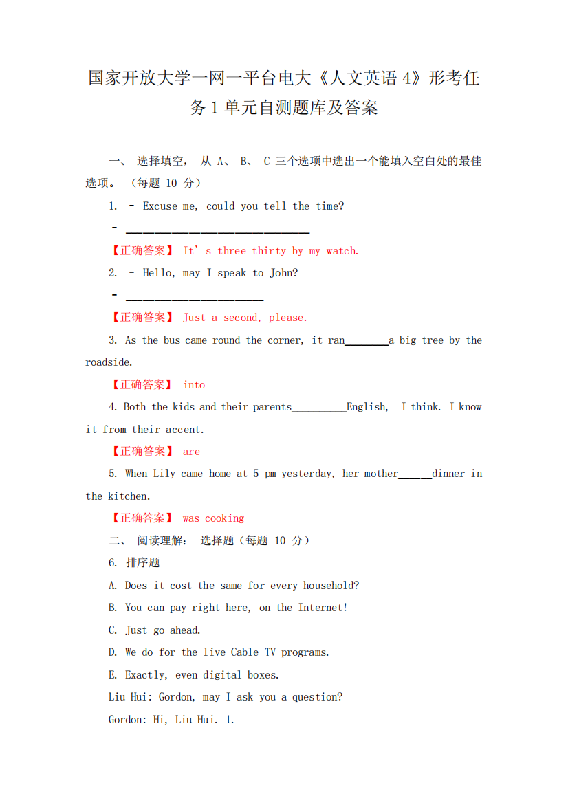 国家开放大学一网一平台电大《人文英语4》形考任务1-3单元自测题库及答精品