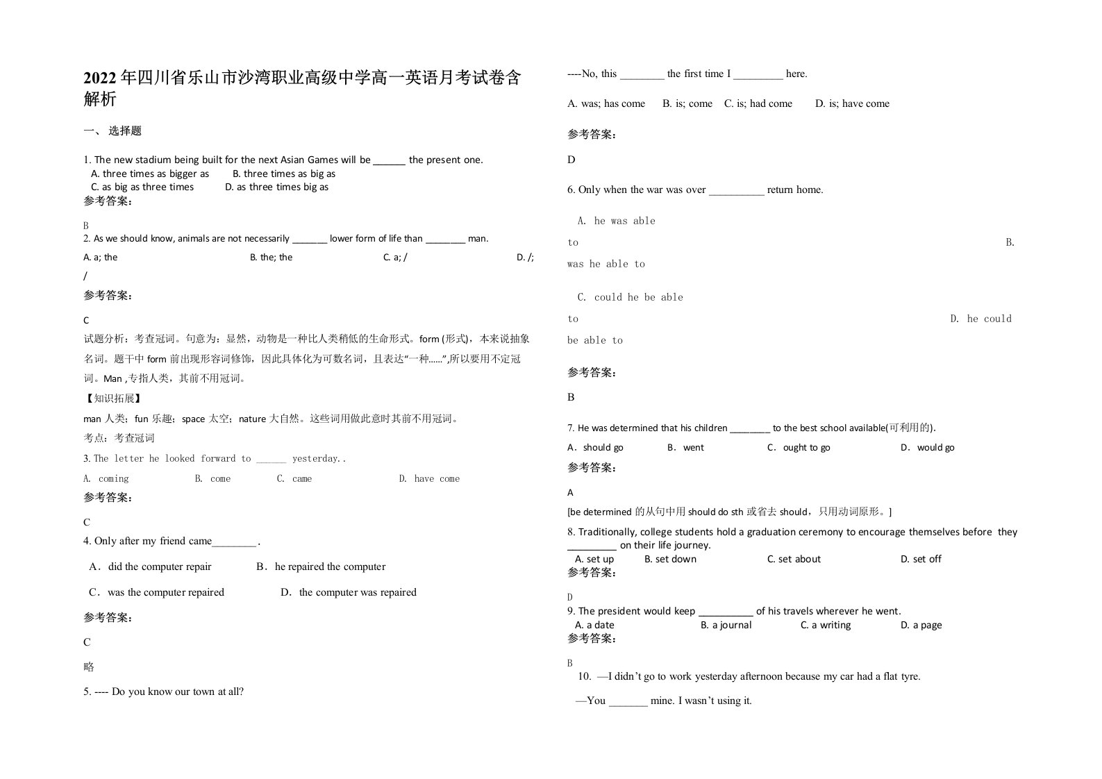 2022年四川省乐山市沙湾职业高级中学高一英语月考试卷含解析