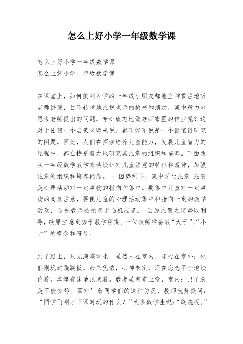 怎么上好小学一年级数学课