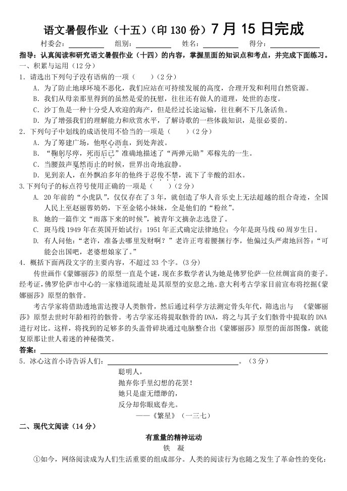 语文暑假作业十五十六