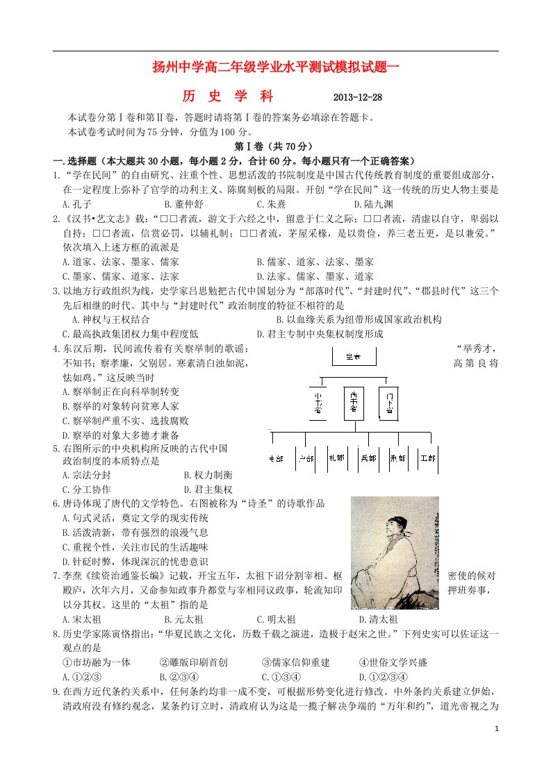 江苏省扬州中学高二历史上学期学业水平测试模拟试题新人教版