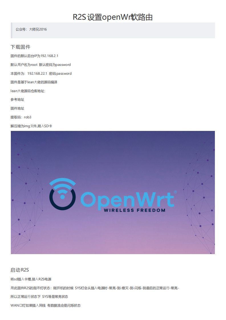 R2S设置openWrt软路由