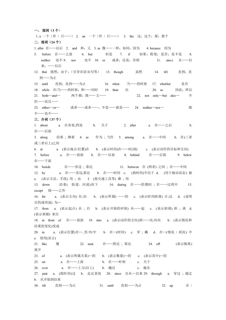 中考英语教学大纲中要求掌握的各类单词