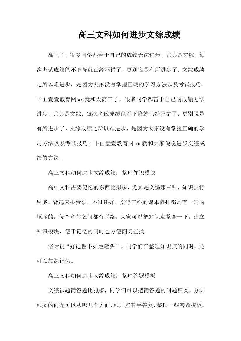 高三文科如何提高文综成绩