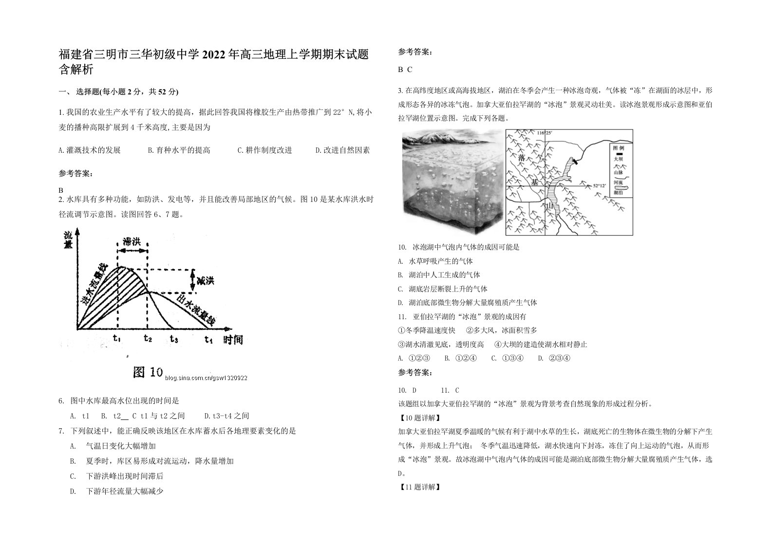 福建省三明市三华初级中学2022年高三地理上学期期末试题含解析