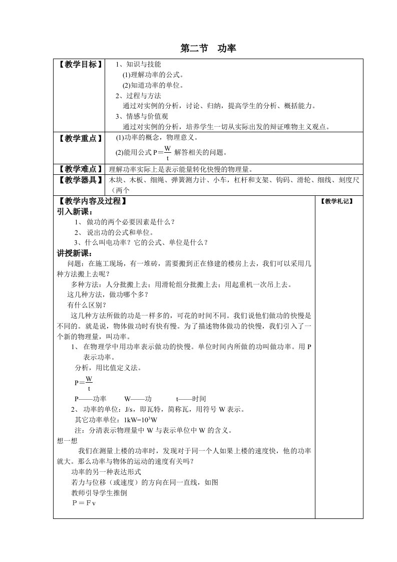 八年级物理第十一章第二节《功率》