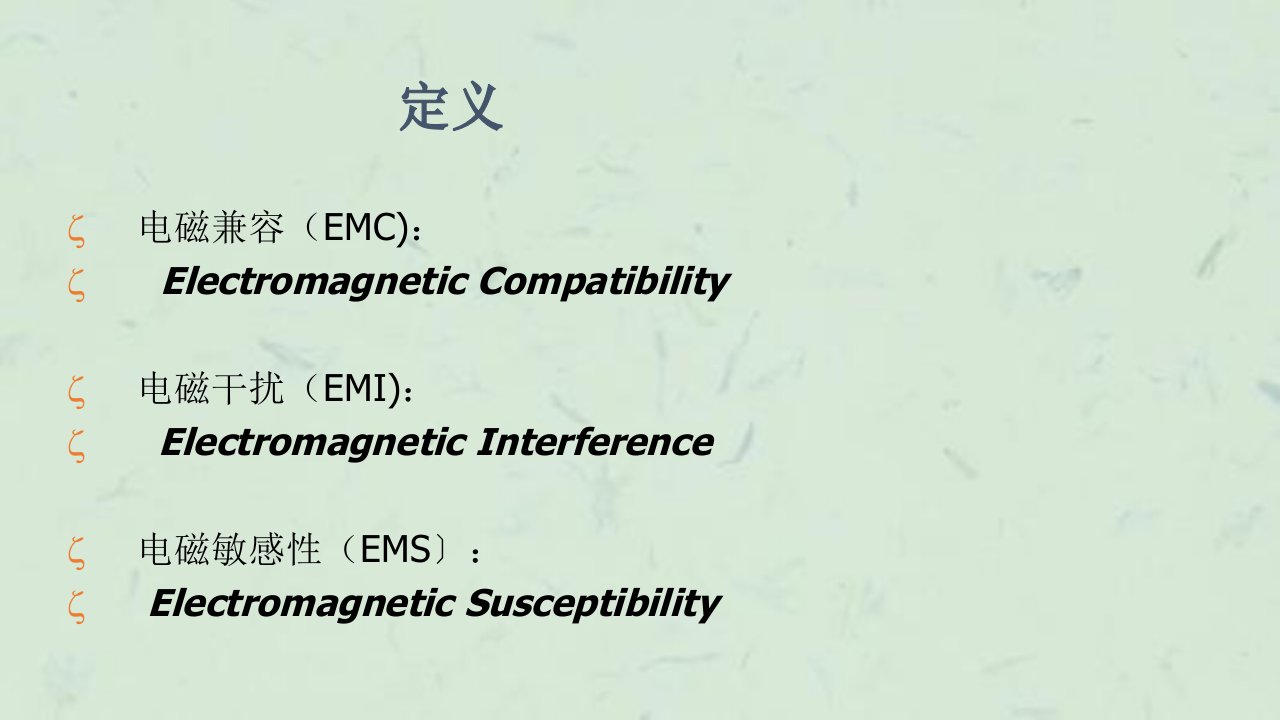 中兴电磁兼容设计讲座课件