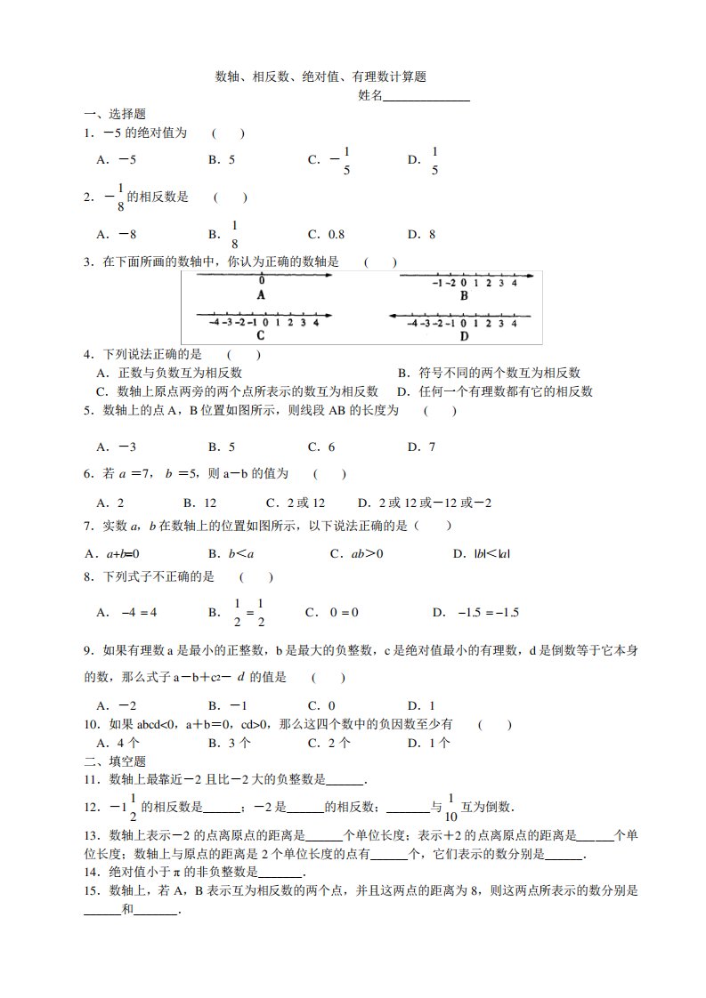 七年级有理数加减法计算题