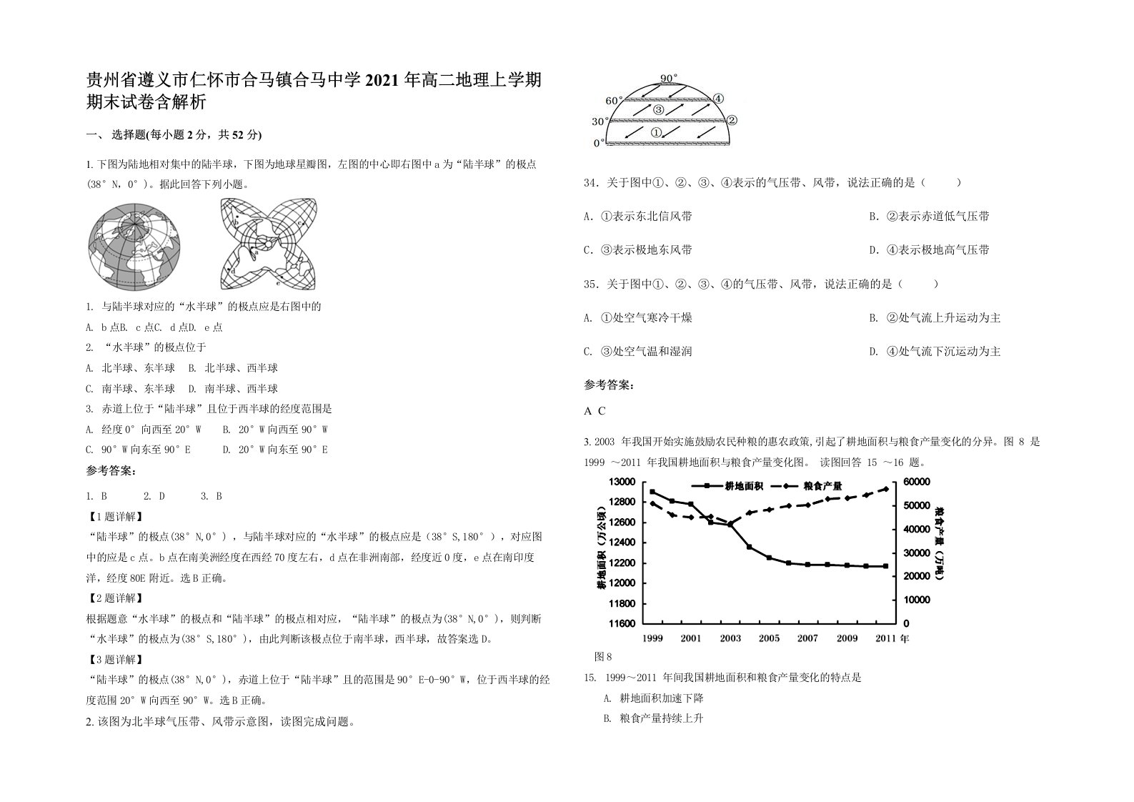 贵州省遵义市仁怀市合马镇合马中学2021年高二地理上学期期末试卷含解析