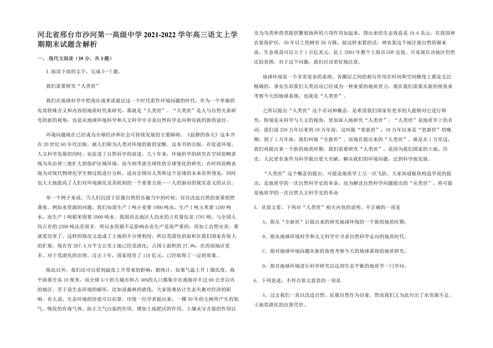 河北省邢台市沙河第一高级中学2021-2022学年高三语文上学期期末试题含解析