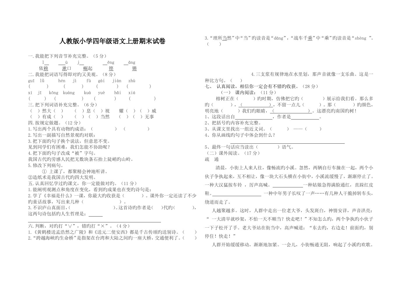 人教版小学四年级语文上册期末试卷及答案