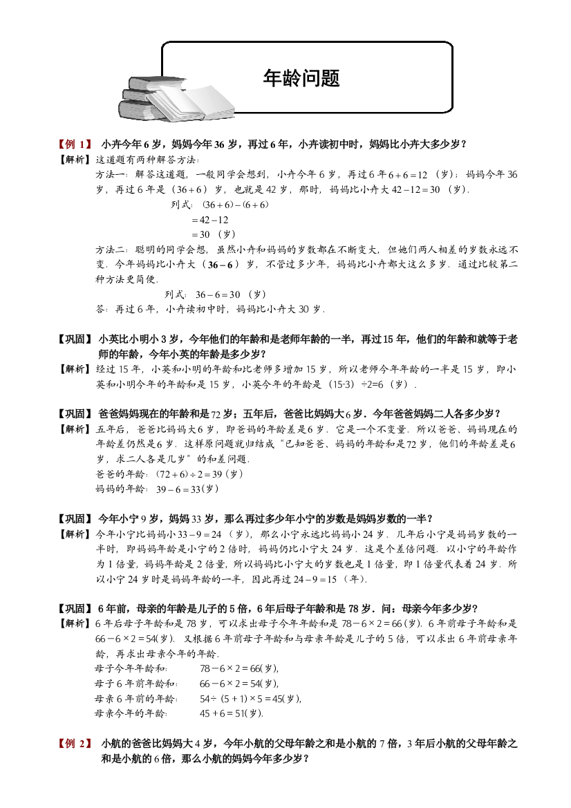 小学奥数年龄问题题库教师版.