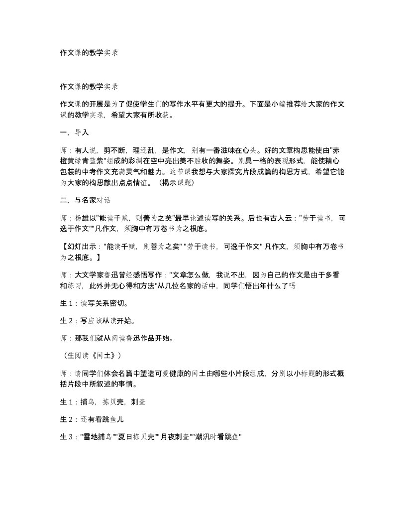 作文课的教学实录