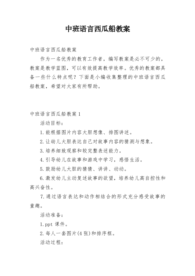 中班语言西瓜船教案