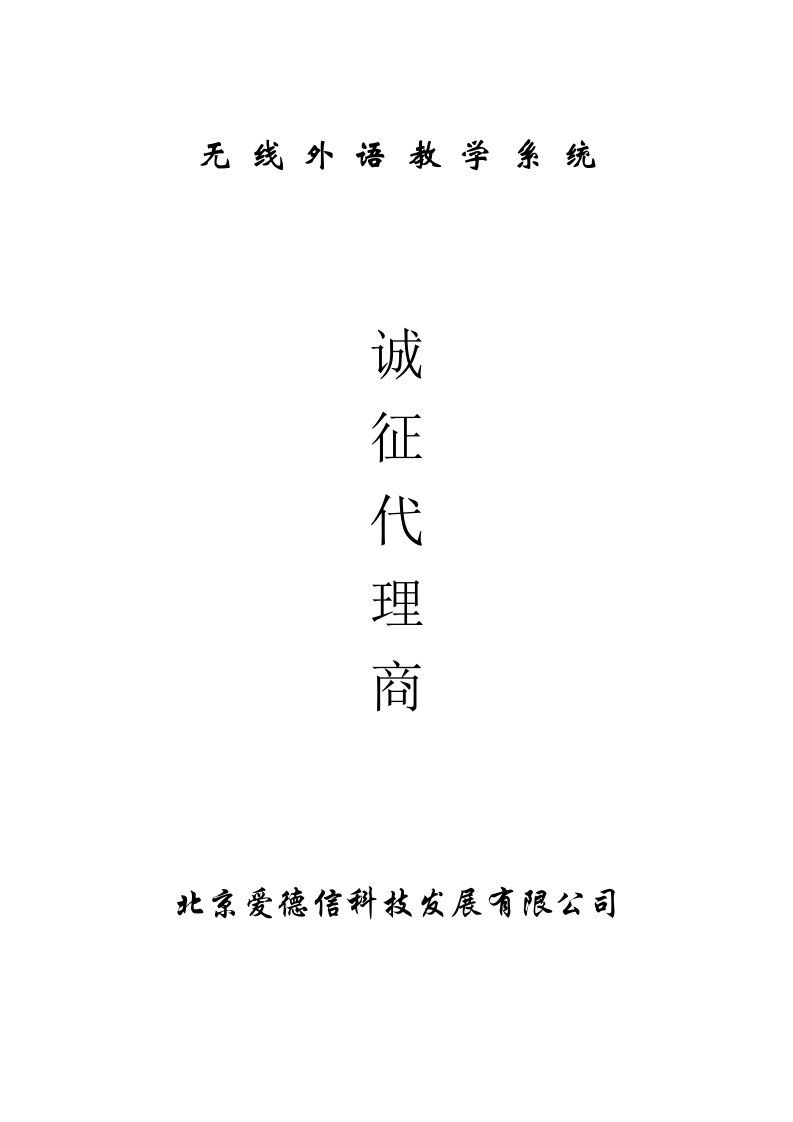 无线广播系统