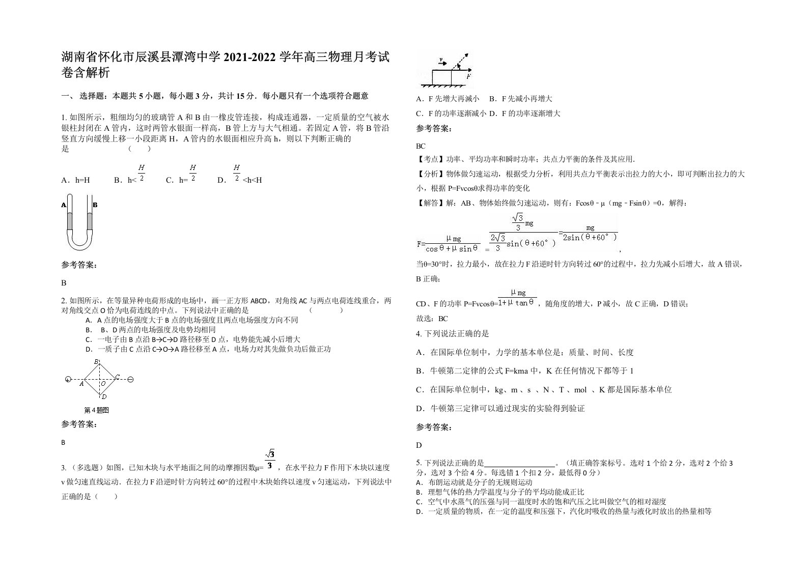 湖南省怀化市辰溪县潭湾中学2021-2022学年高三物理月考试卷含解析