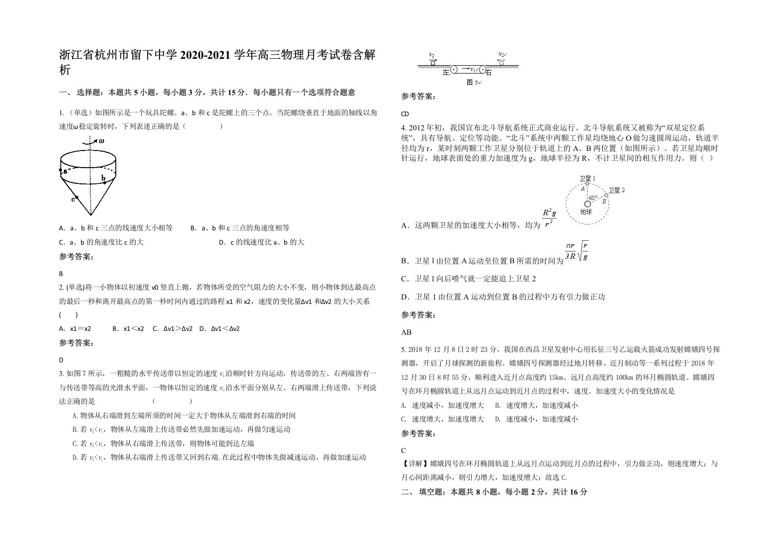 浙江省杭州市留下中学2020-2021学年高三物理月考试卷含解析