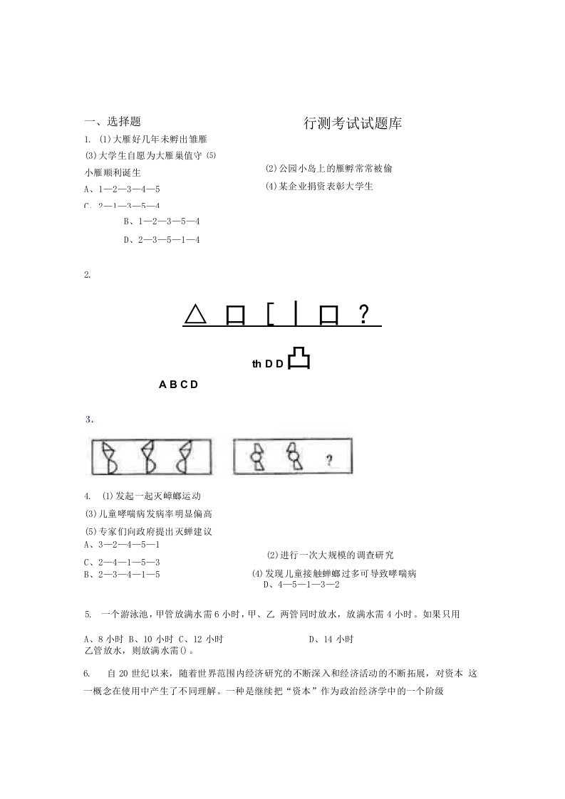 行测历年考试真题精选q