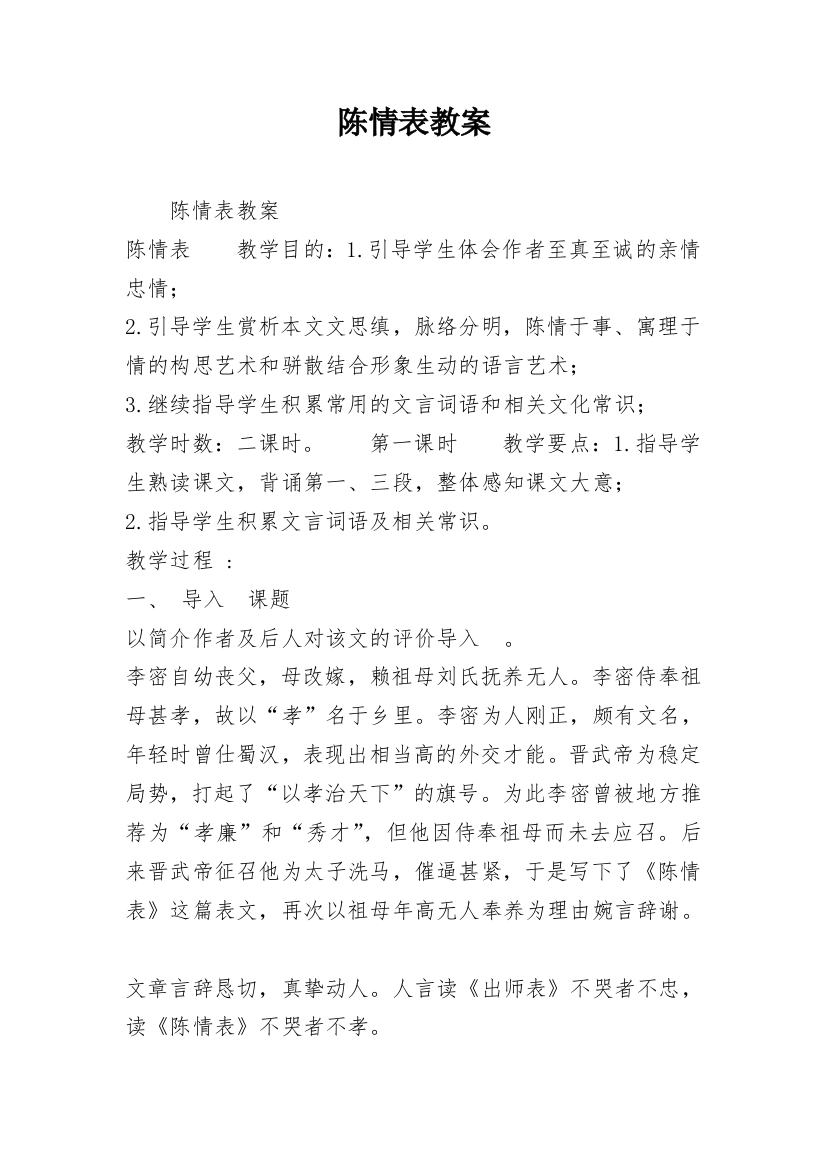 陈情表教案_4