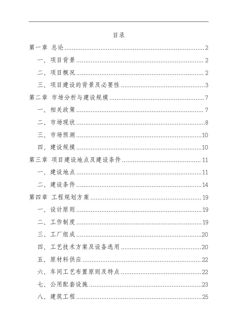 某新型墙体保温材料项目可行性研究报告