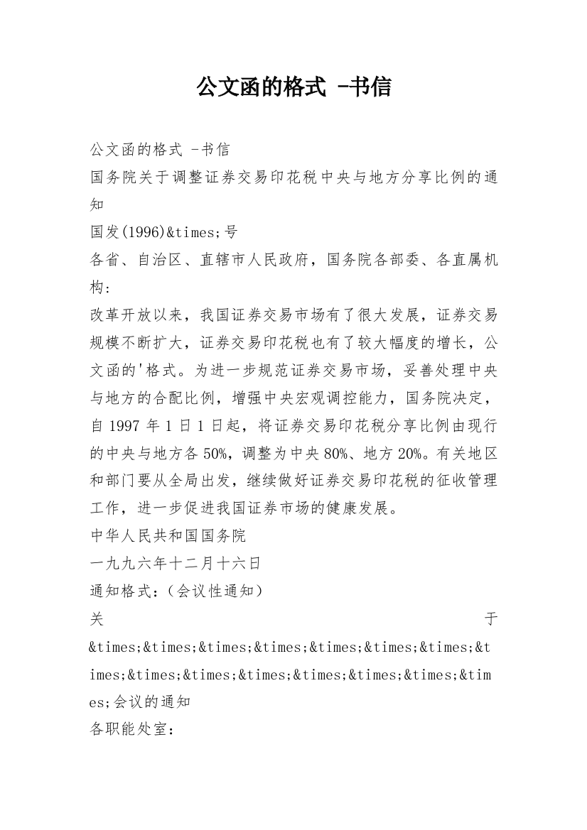 公文函的格式