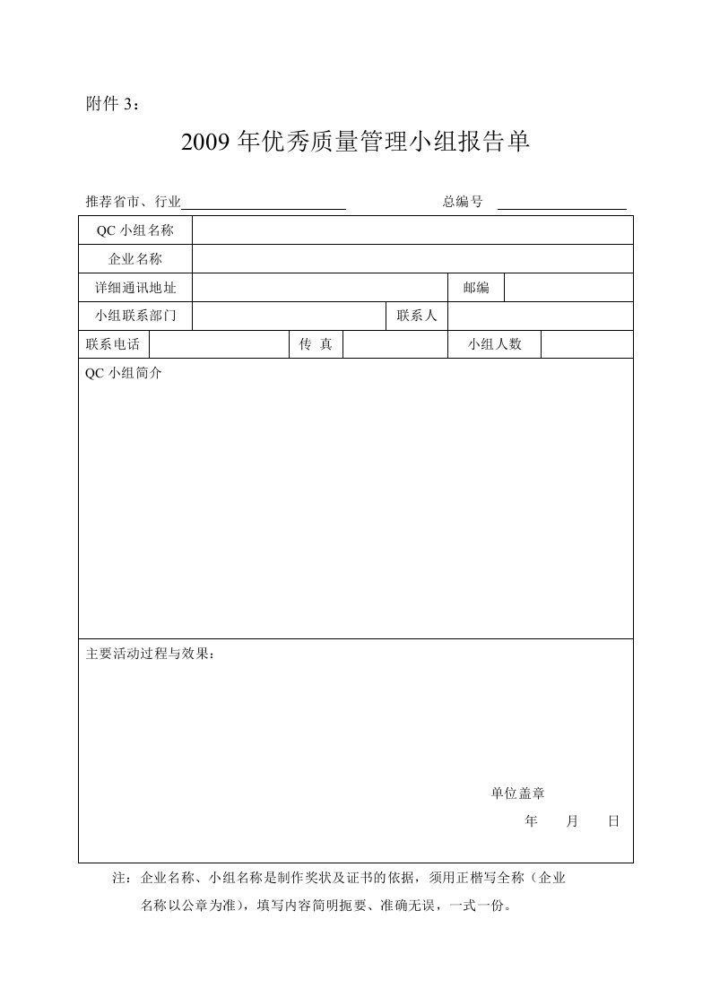 QC小组活动申报所需表格