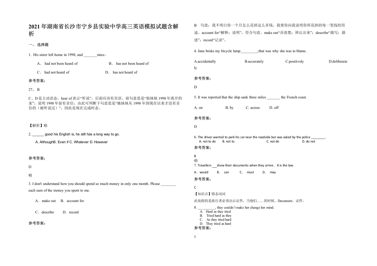 2021年湖南省长沙市宁乡县实验中学高三英语模拟试题含解析