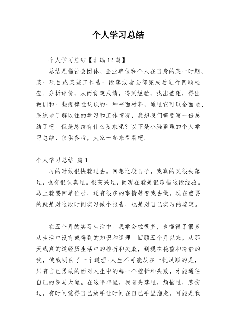 个人学习总结_50