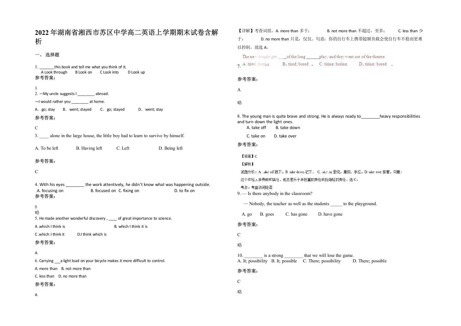 2022年湖南省湘西市苏区中学高二英语上学期期末试卷含解析