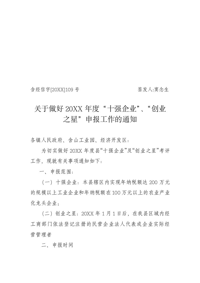 绩效考核-十强企业考评109号文1