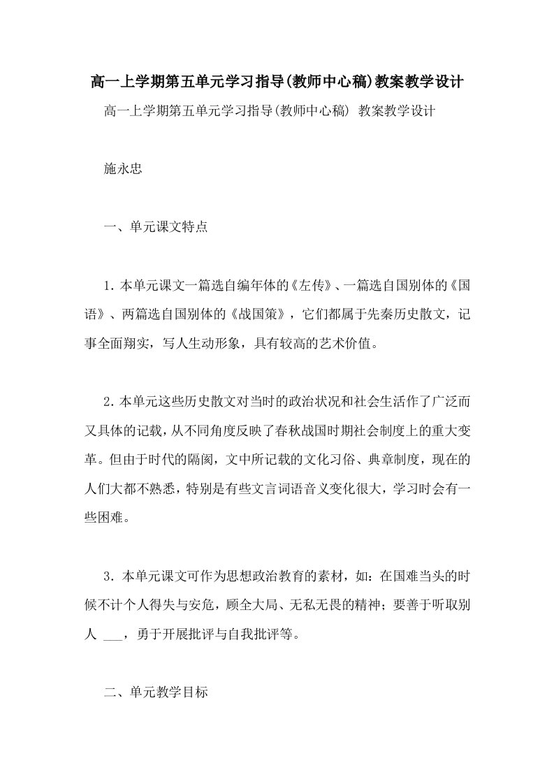 2020年高一上学期第五单元学习指导(教师中心稿)教案教学设计