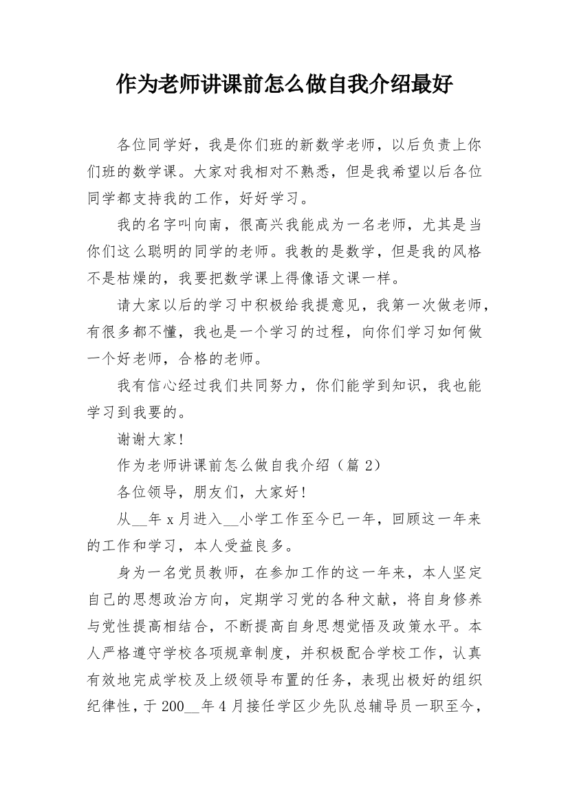 作为老师讲课前怎么做自我介绍最好