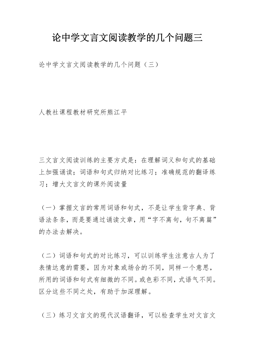 论中学文言文阅读教学的几个问题三