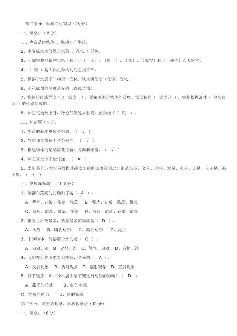 小学科学学科教师基本功大赛试题理论部分