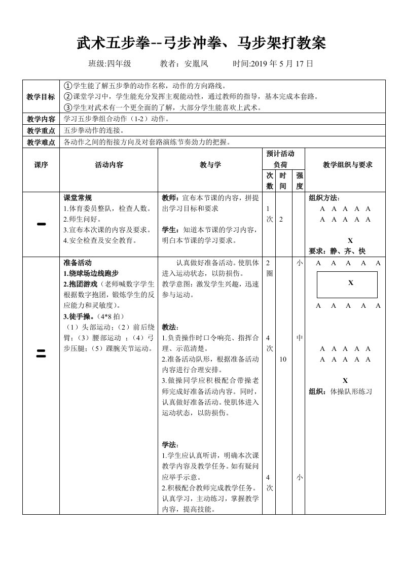 武术五步拳--弓步冲拳、马步架打教案