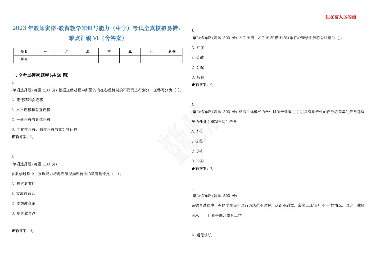 2023年教师资格-教育教学知识与能力（中学）考试全真模拟易错、难点汇编VI（含答案）精选集60