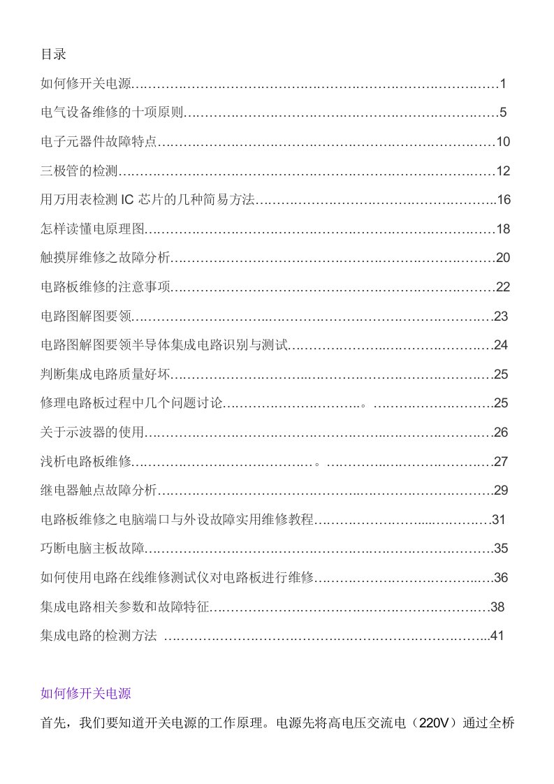 电气工程-电气维修实例方法电气维修经验35页